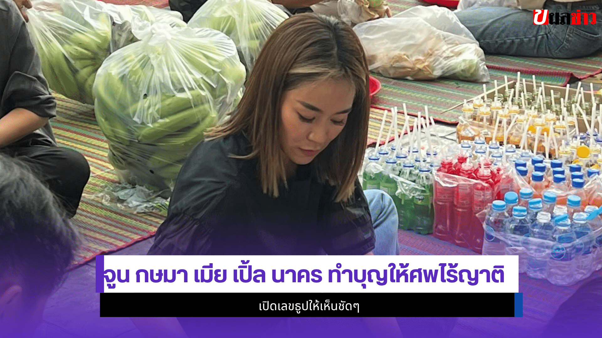 จูน กษมา