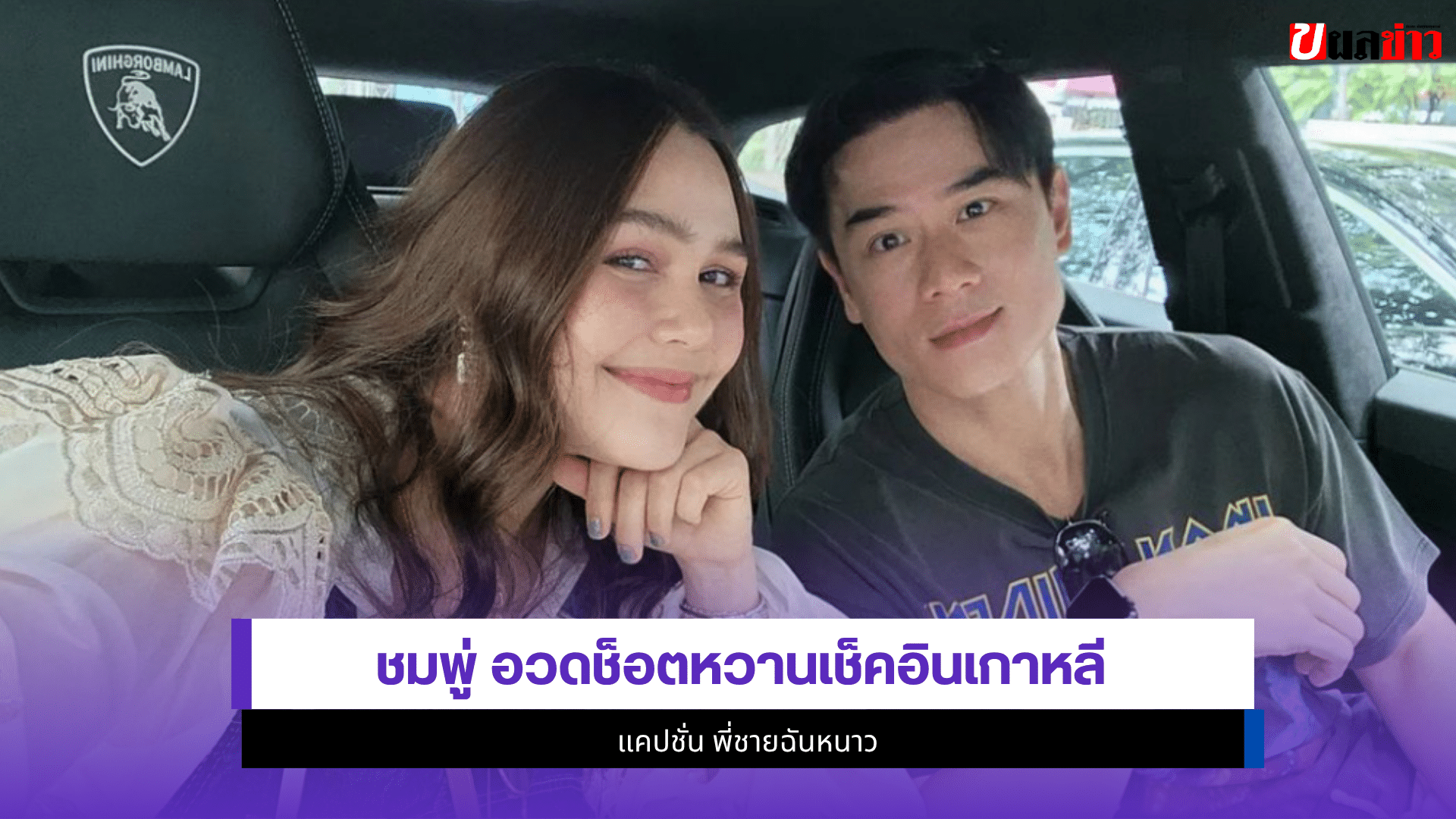 ชมพู่ อารยา