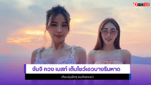 จันจิ