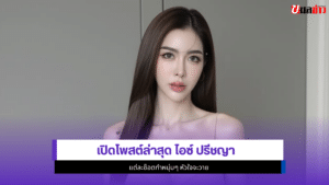 ไอซ์ ปรีชญา