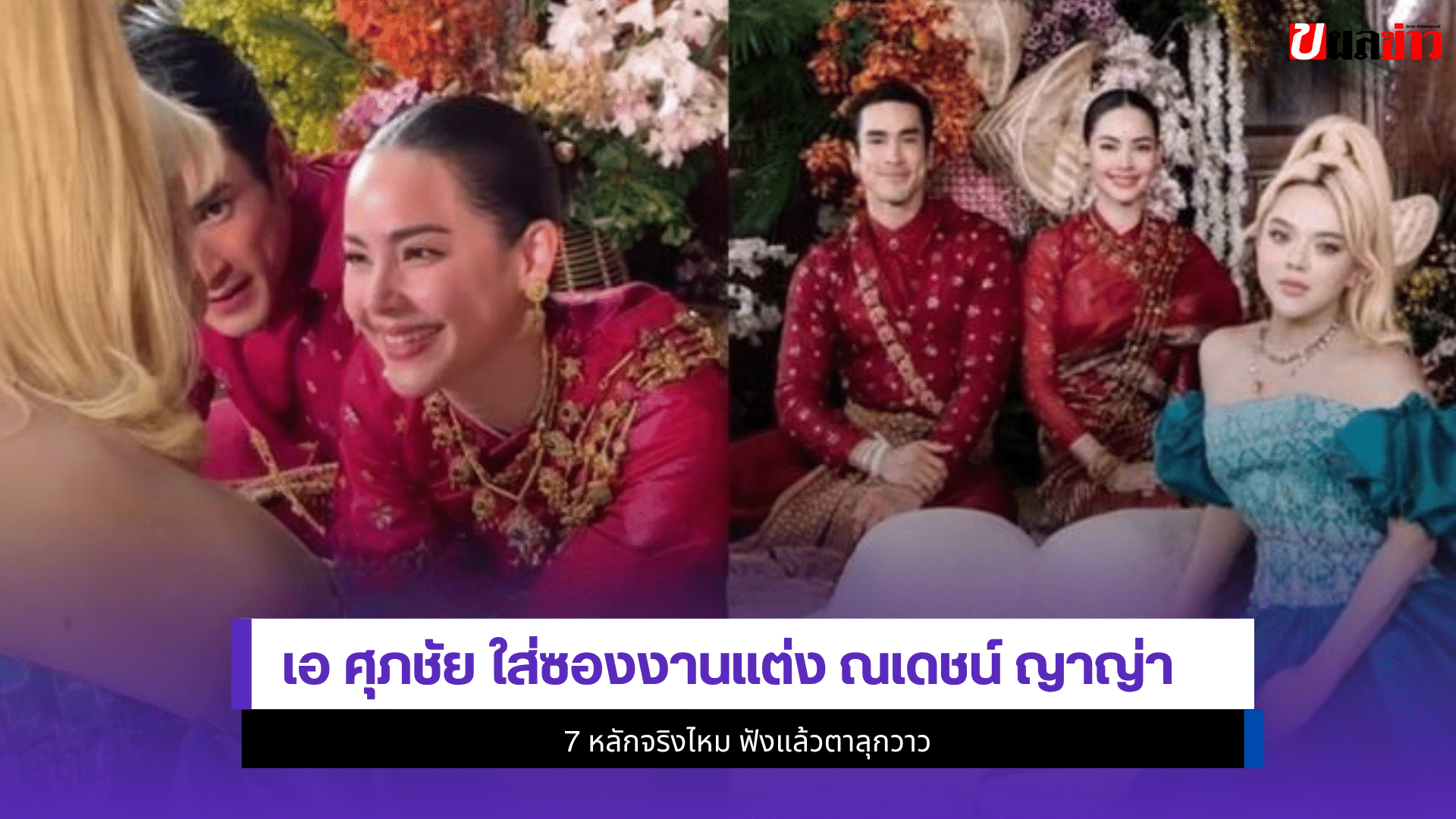 เอ ศุภชัย