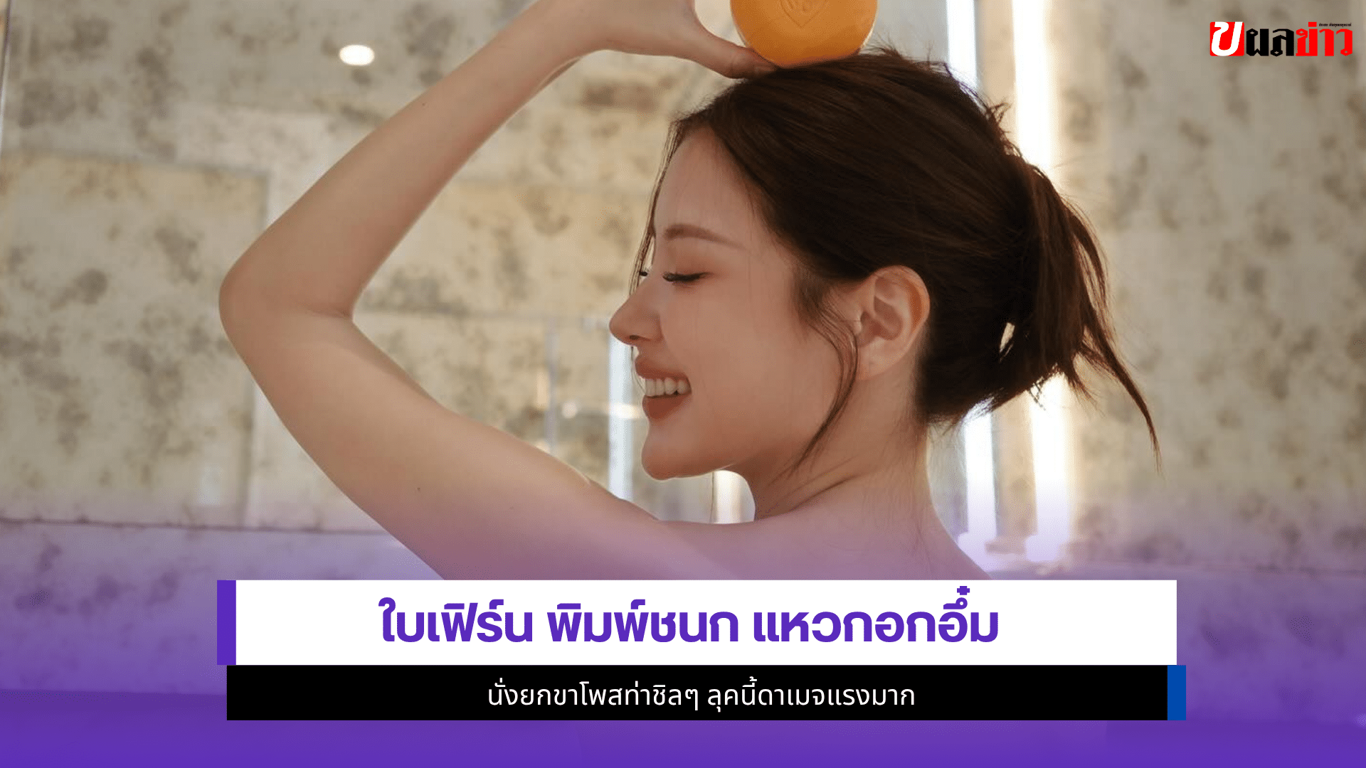 ใบเฟิร์น พิมพ์ชนก