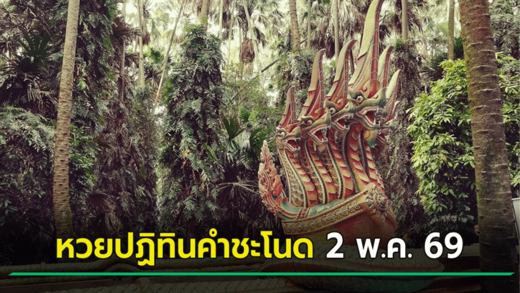 ปฏิทินคำชะโนด