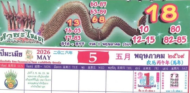 ปฏิทินคำชะโนด