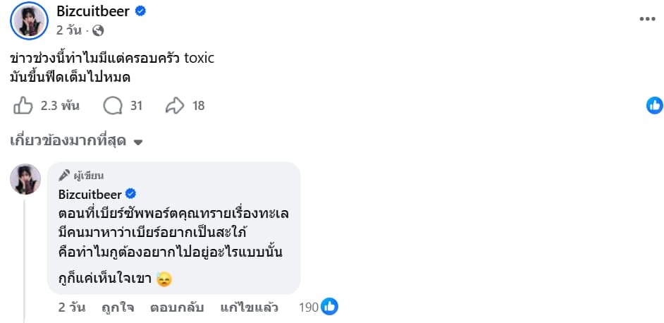 เบียร์ เดอะวอยซ์