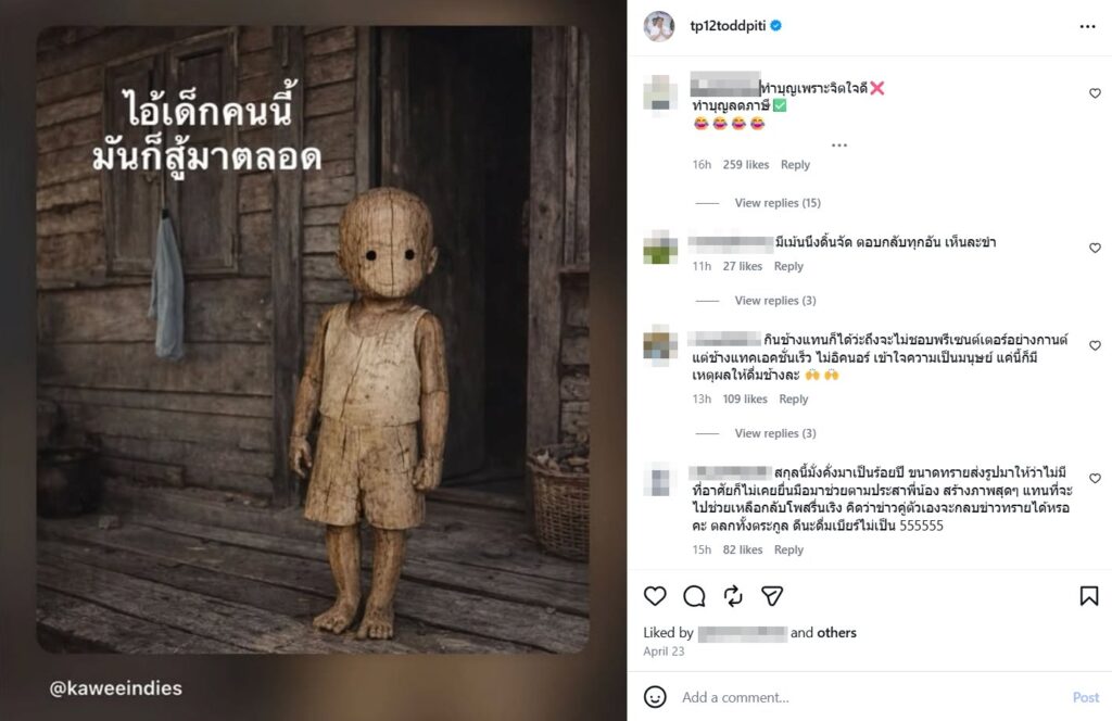 ต๊อด ปิติ