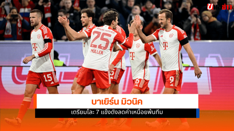 บาเยิร์น มิวนิค