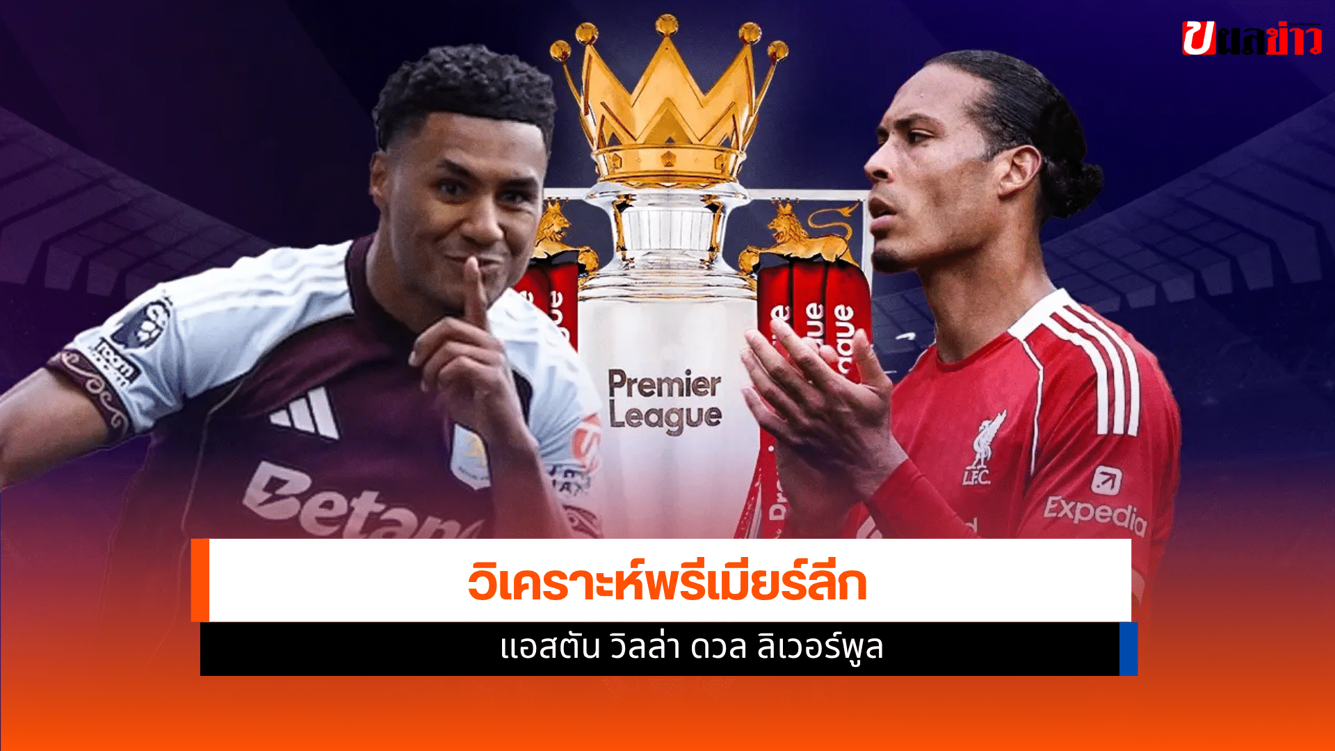 ลิเวอร์พูล