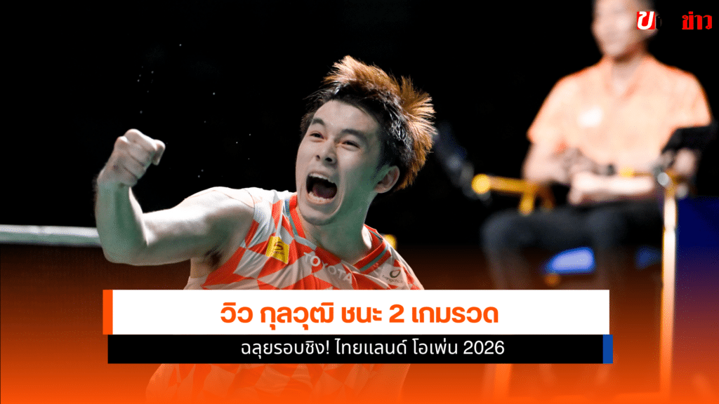 วิว กุลวุฒิ