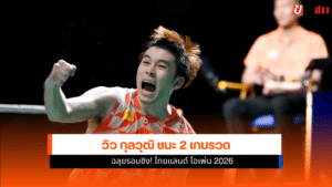 วิว กุลวุฒิ
