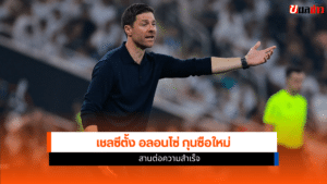 เชลซี