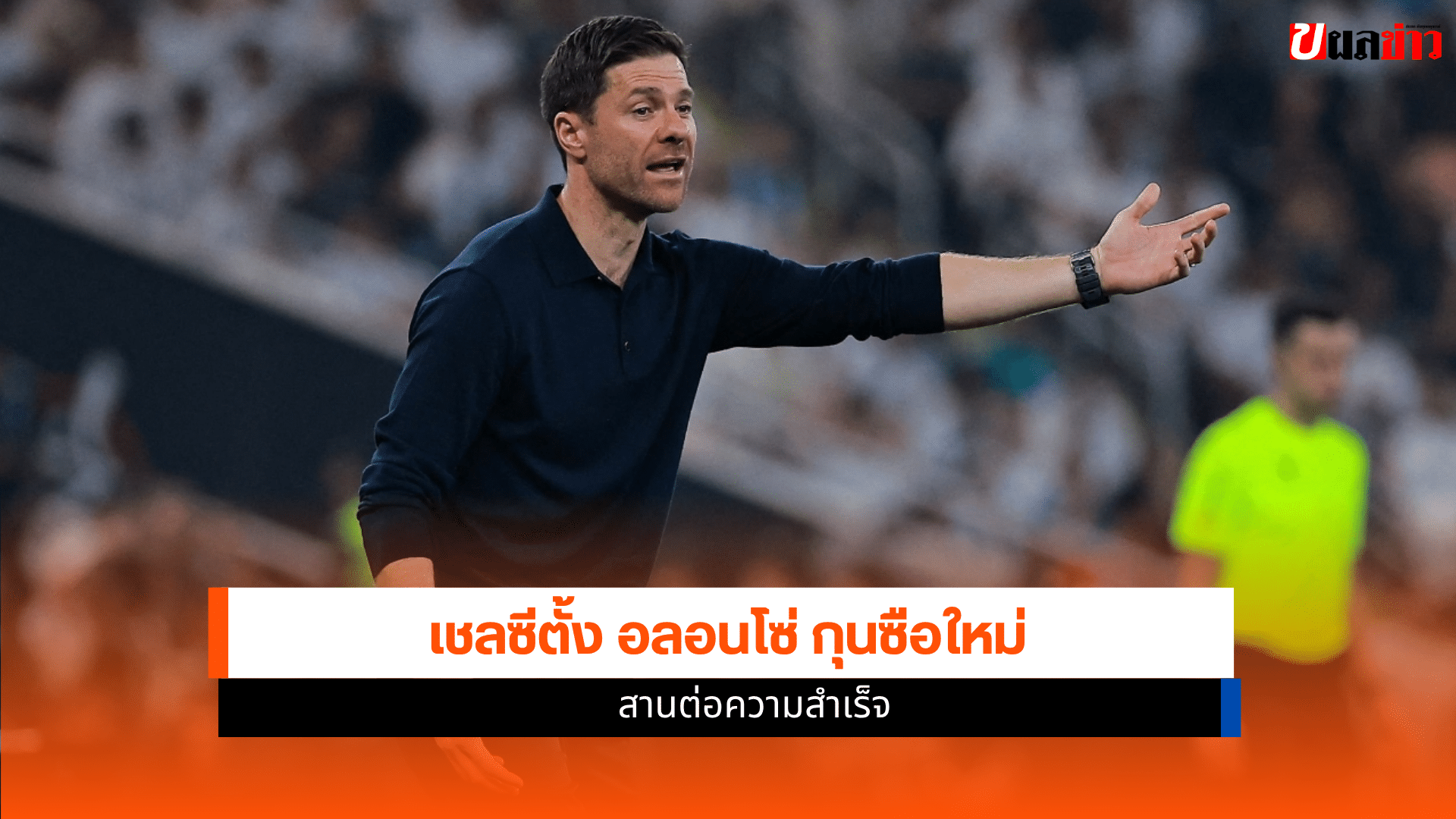 เชลซี