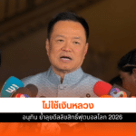 ลิขสิทธิ์ฟุตบอลโลก 2026