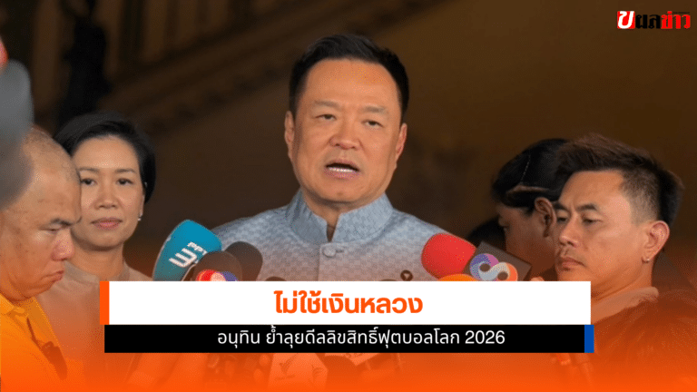 ลิขสิทธิ์ฟุตบอลโลก 2026