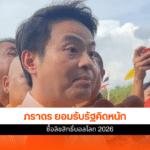 ลิขสิทธิ์บอลโลก 2026