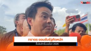 ลิขสิทธิ์บอลโลก 2026
