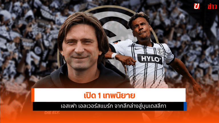 เอสเฟา เอลเวอร์สแบร์ก