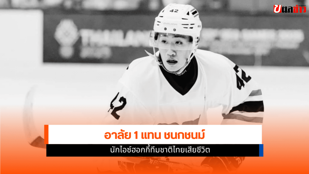 แทน ชนกชนม์
