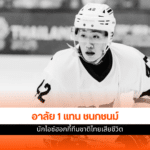 แทน ชนกชนม์