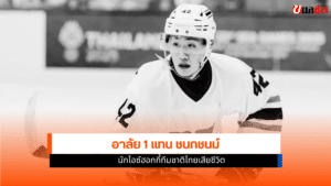 แทน ชนกชนม์