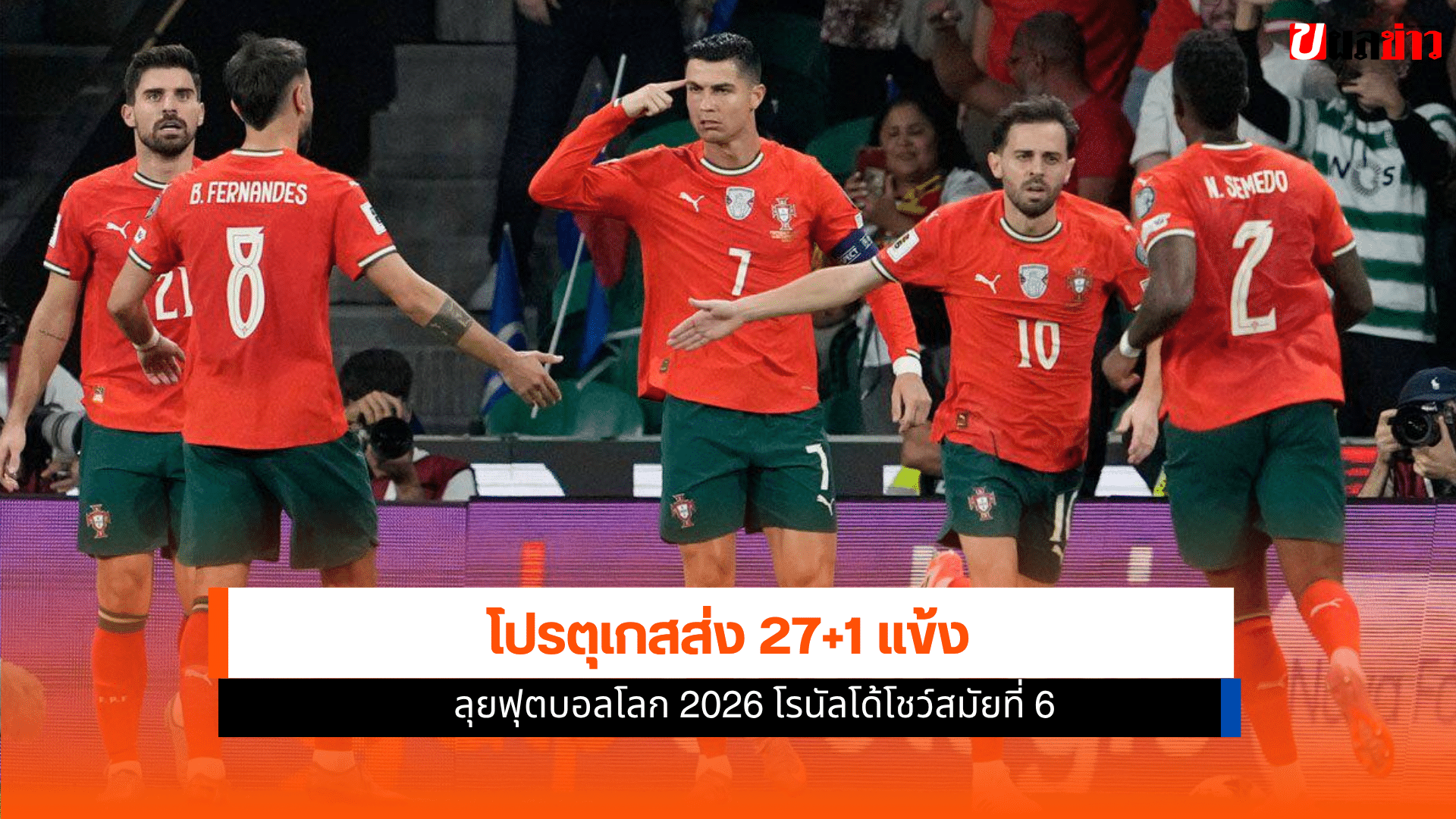 ฟุตบอลโลก 2026