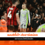 แมนซิตี้