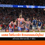 เอสเซ ไฟร์บวร์ก