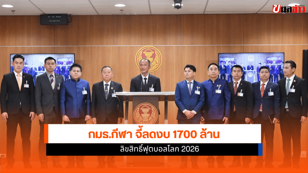ฟุตบอลโลก 2026