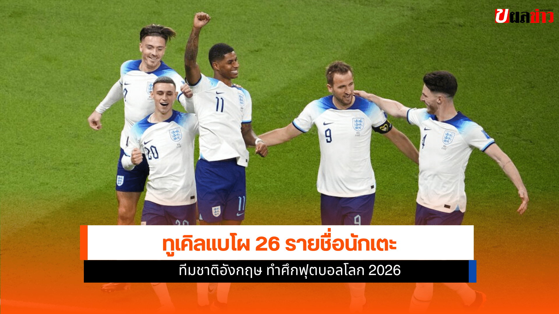 ทีมชาติอังกฤษ