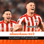 ซันเดอร์แลนด์