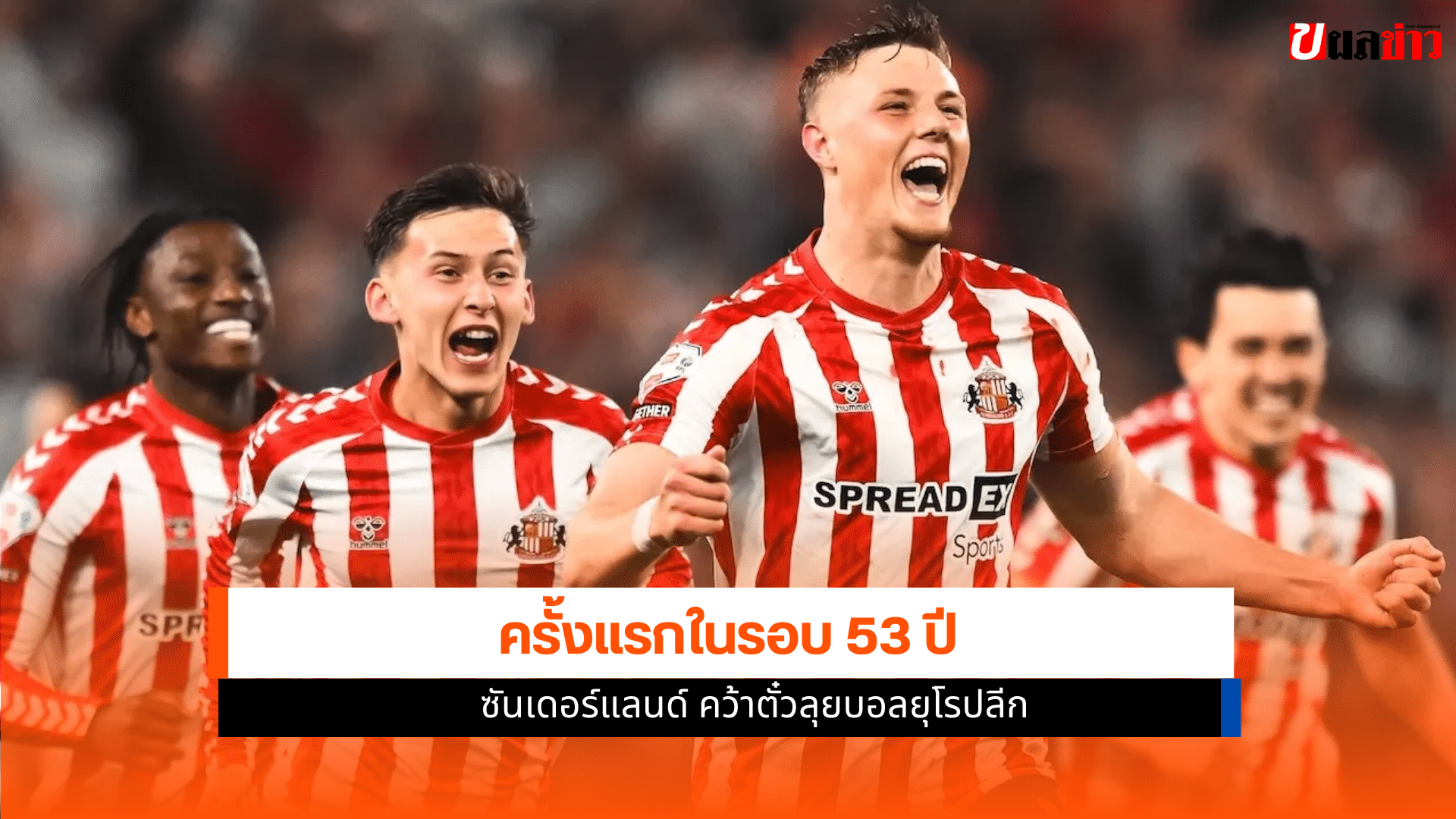 ซันเดอร์แลนด์