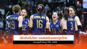 วอลเลย์บอลหญิงไทย