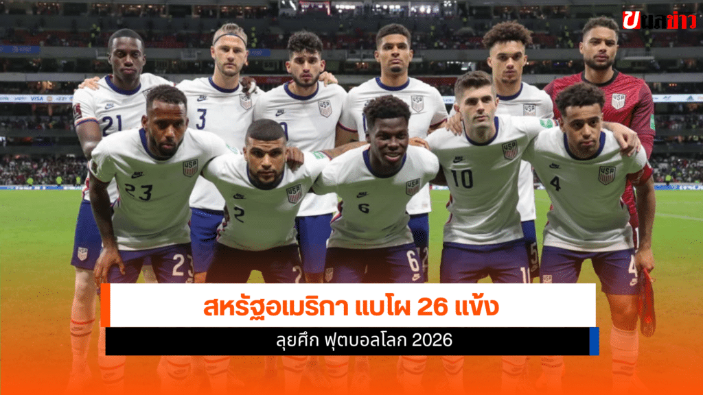 ทีมชาติสหรัฐอเมริกา