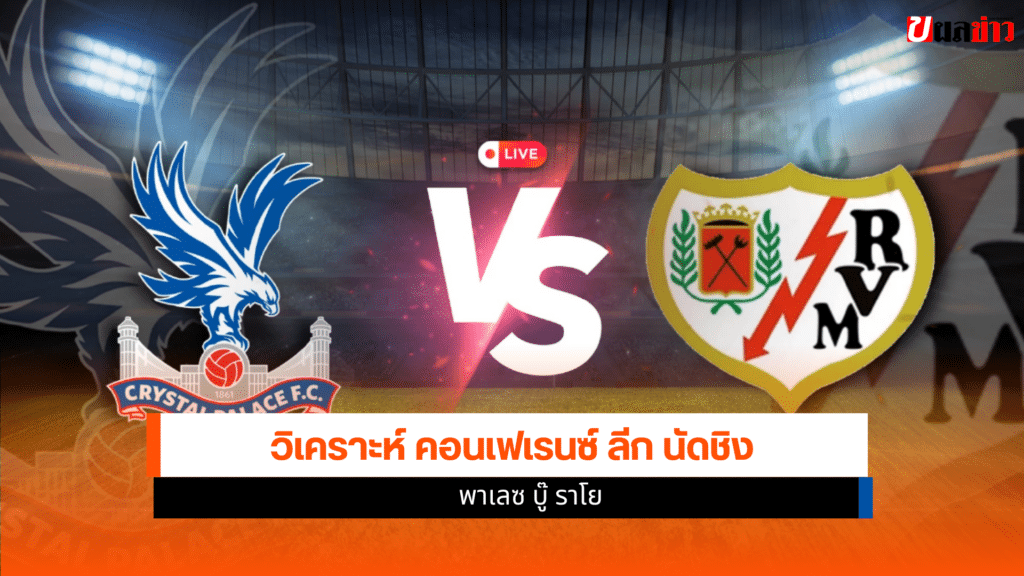 คอนเฟเรนซ์ ลีก