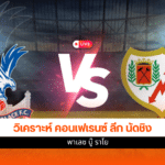 คอนเฟเรนซ์ ลีก