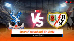 คอนเฟเรนซ์ ลีก