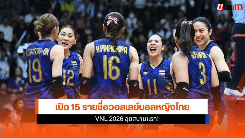 วอลเลย์บอลหญิงไทย
