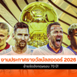 บัลลงดอร์ 2026