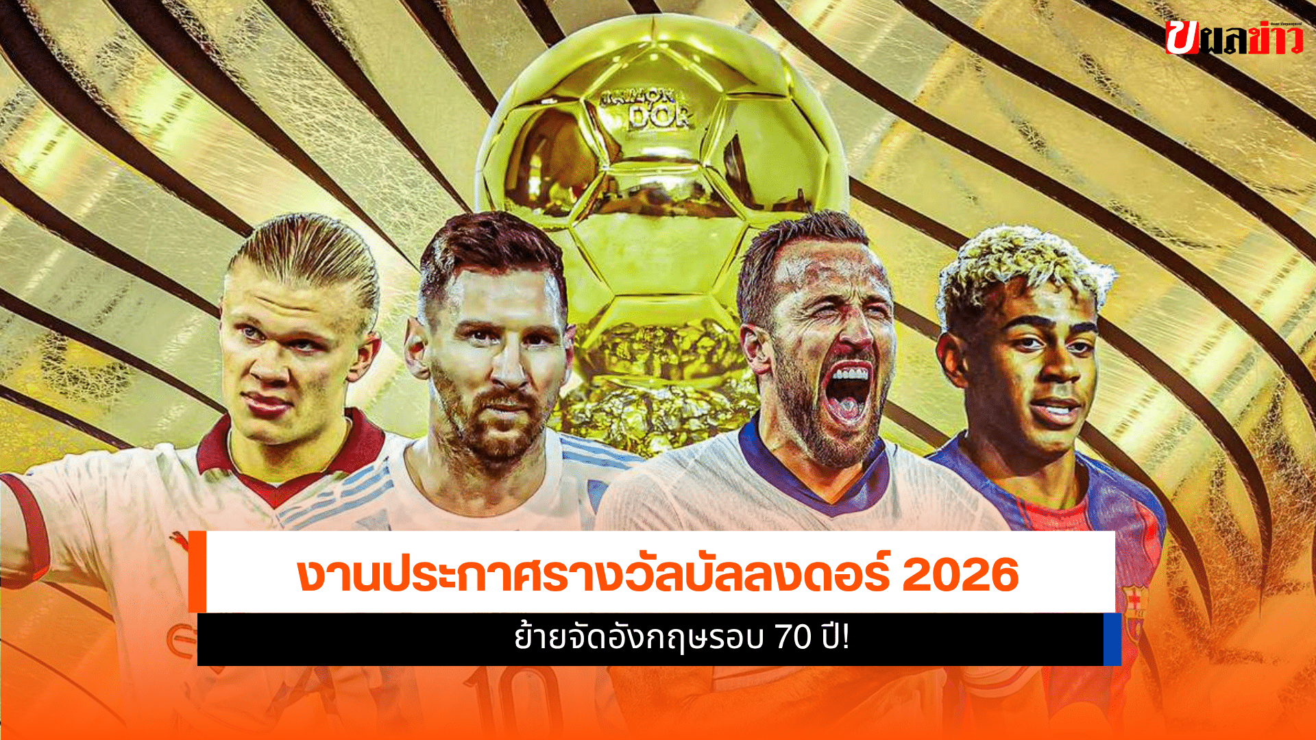บัลลงดอร์ 2026