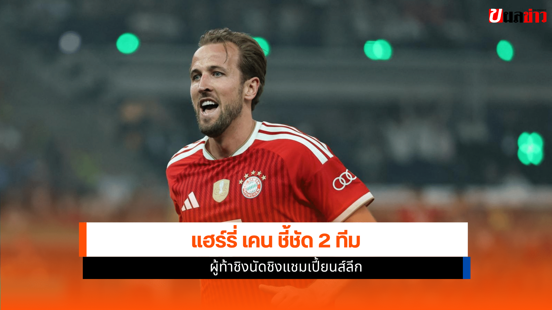 แฮร์รี่ เคน