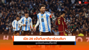 ทีมชาติอาร์เจนตินา