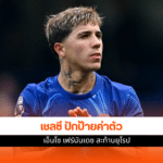 เอ็นโซ เฟร์นันเดซ