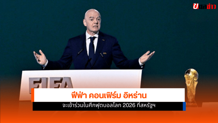 ฟุตบอลโลก 2026