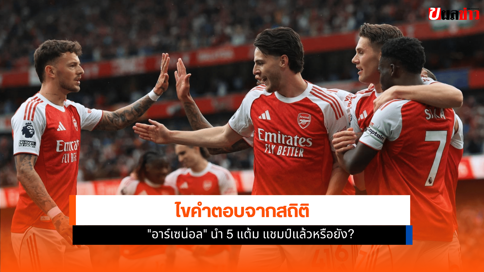 อาร์เซน่อล