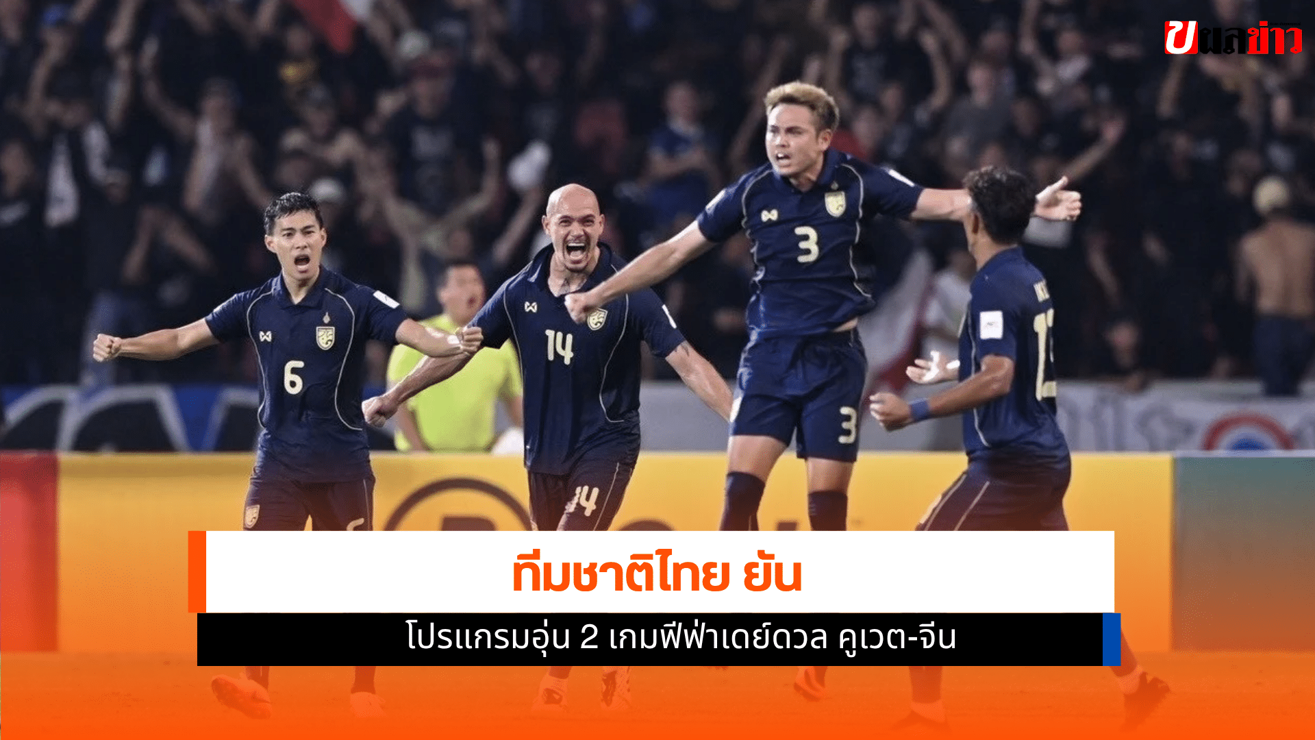 ทีมชาติไทย