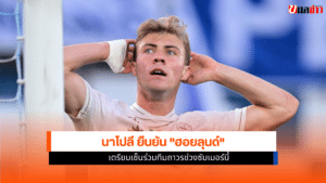 ฮอยลุนด์