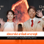 อาโออิ คาวากุชิ