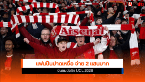 อาร์เซน่อล