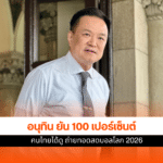 ถ่ายทอดสดบอลโลก 2026