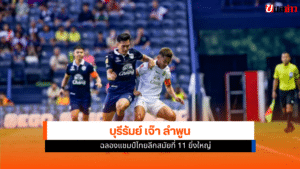 บุรีรัมย์ ยูไนเต็ด